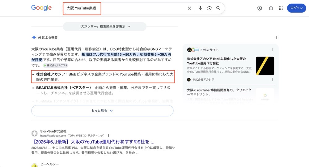 Google AIによる概要で株式会社アカシアが紹介されている画面